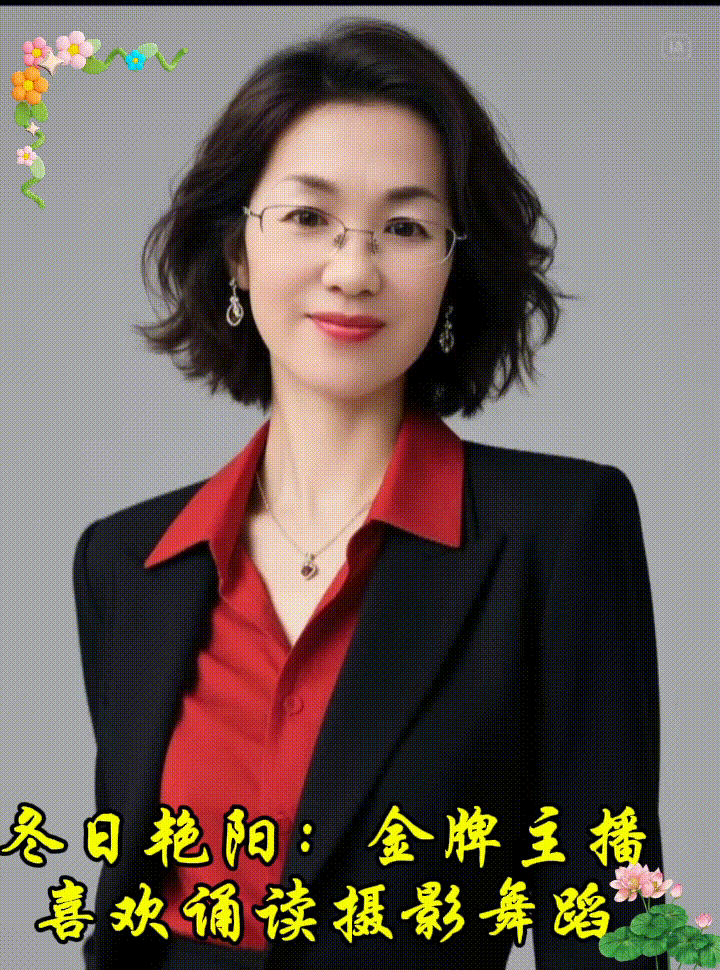 《八月飞歌》作者/肖朝光 诵读/冬日艳阳 编辑制作/青青【花雨馨声】第782期（图14）