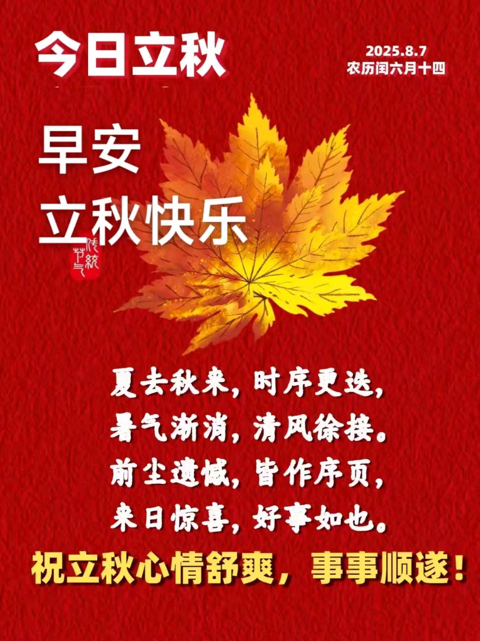 旭日东升汇集//立秋多美图