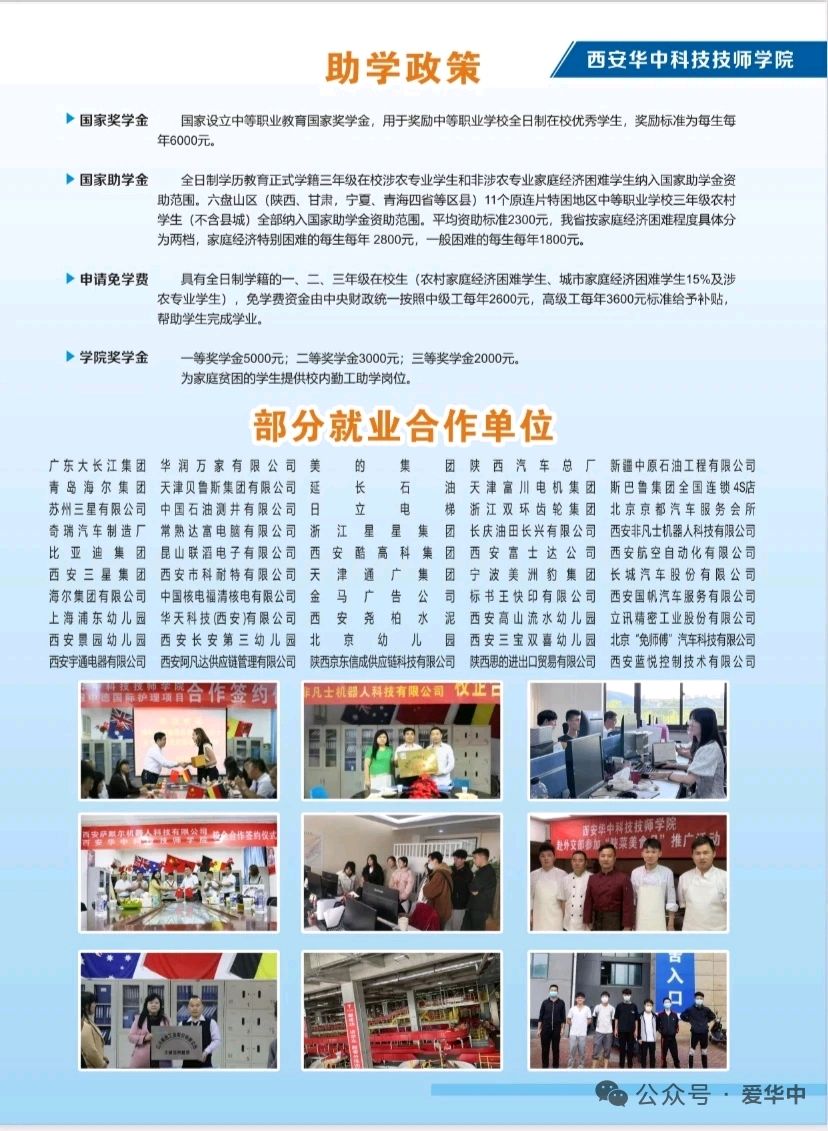 西安华中科技技师学院值得信赖（图7）