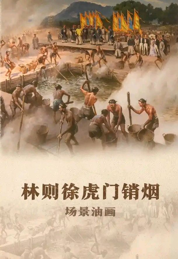 七律-林则徐虎门销烟（外一首）诗◑白小文（图11）