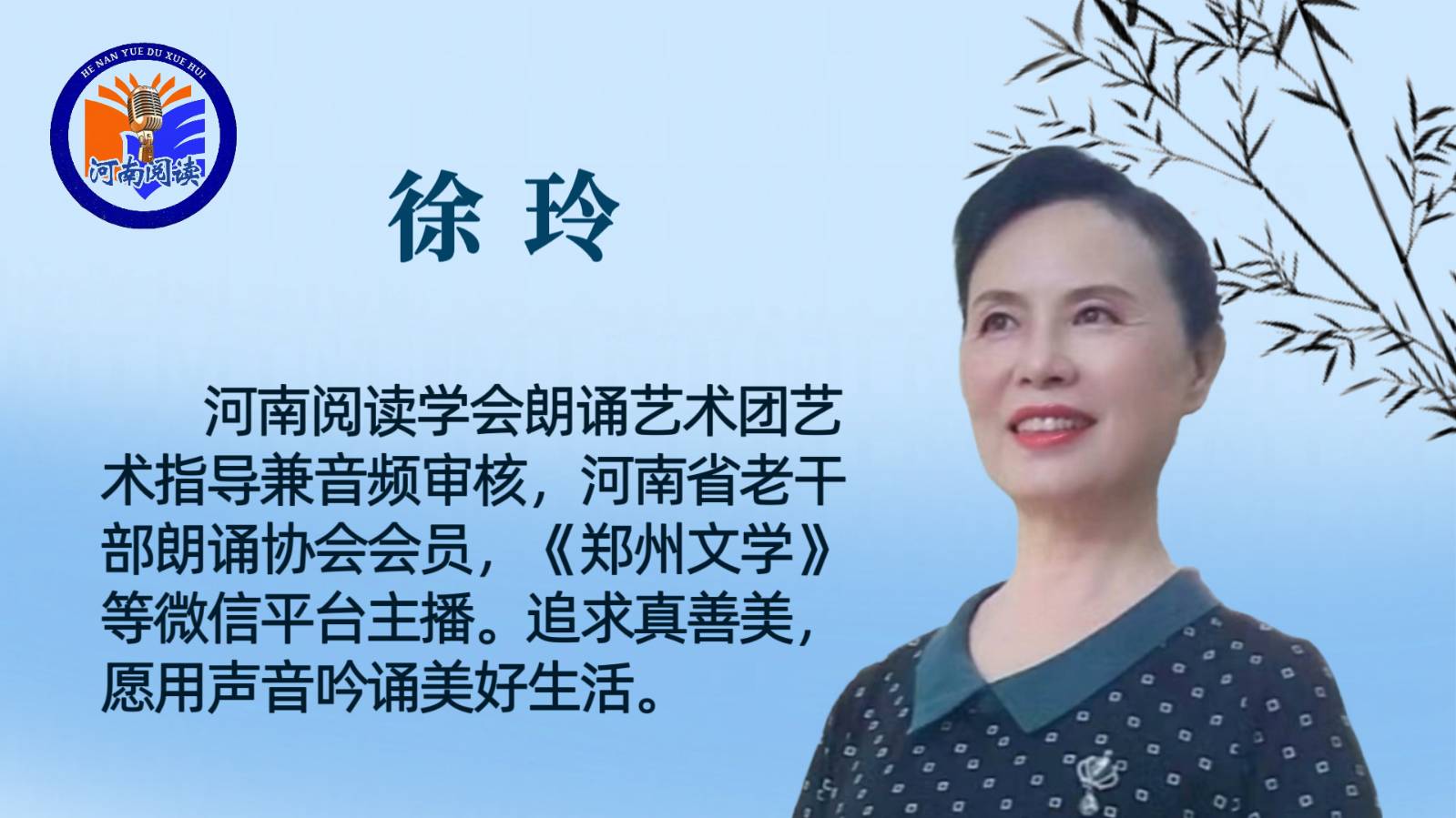 同题诵《咏竹》作者：竹风梅影/ 徐玲、杨爱珍朗诵（图9）