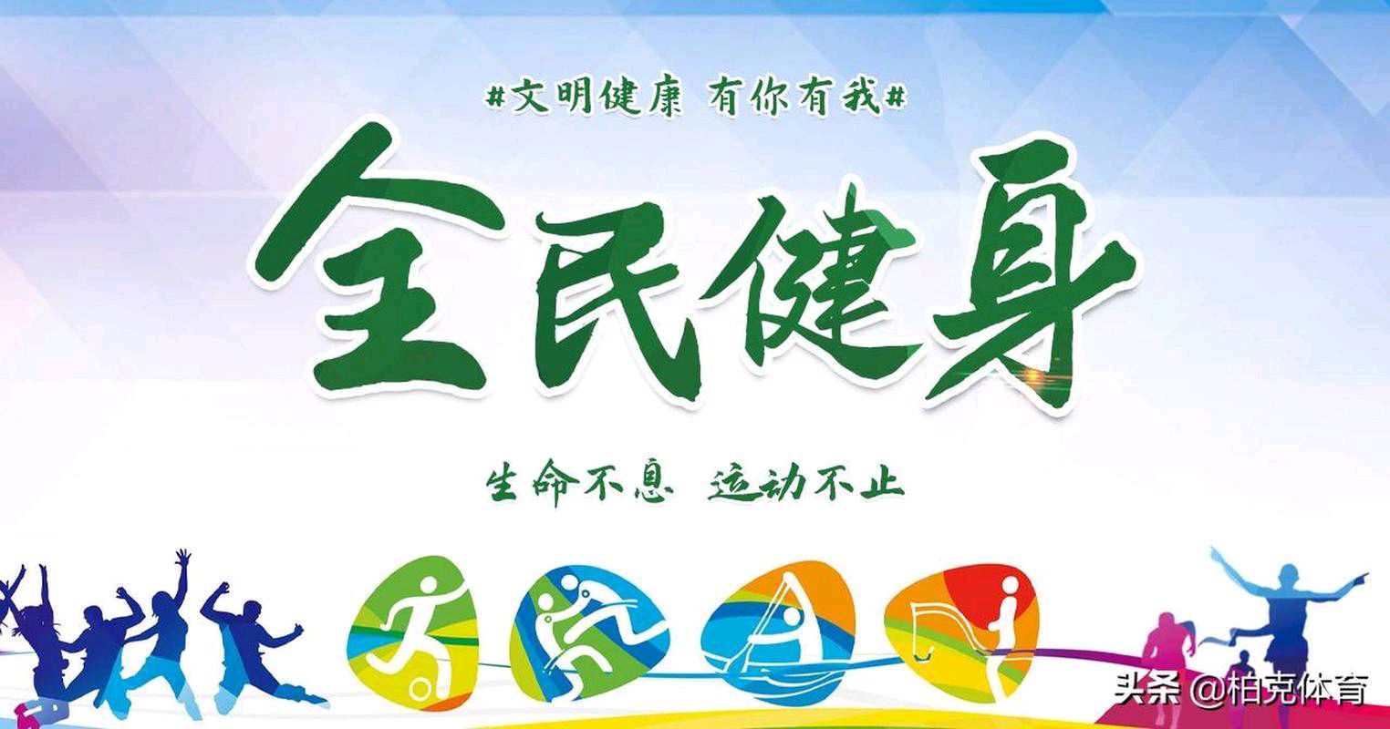 【散文】《全民健身，奔赴健康生活——纪念第17个全民健身日》作者:强军/陕西宝鸡（图4）