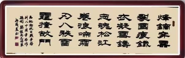 《八秩丰碑凝浩气 诗墨长卷颂山河》﹣纪念中国人民抗日战争胜利八十周年组诗书法长卷，作者孙成贵（图8）