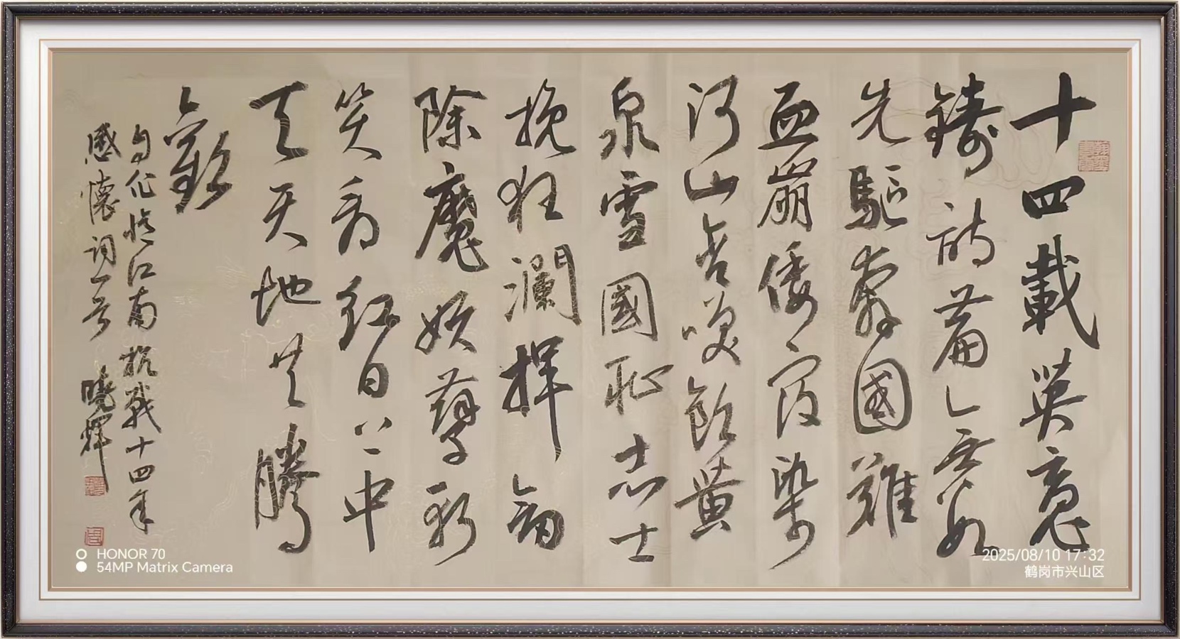 《八秩丰碑凝浩气 诗墨长卷颂山河》﹣纪念中国人民抗日战争胜利八十周年组诗书法长卷，作者孙成贵（图16）