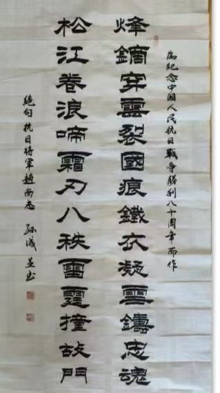 《八秩丰碑凝浩气 诗墨长卷颂山河》﹣纪念中国人民抗日战争胜利八十周年组诗书法长卷，作者孙成贵（图14）