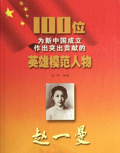 【纪念中国人民抗日战争暨世界反法西斯战争胜利80周年专刊⑩】【散文】《铁骨红梅映雪原——怀念赵一曼烈士》作者:强军/陕西宝鸡(图7)