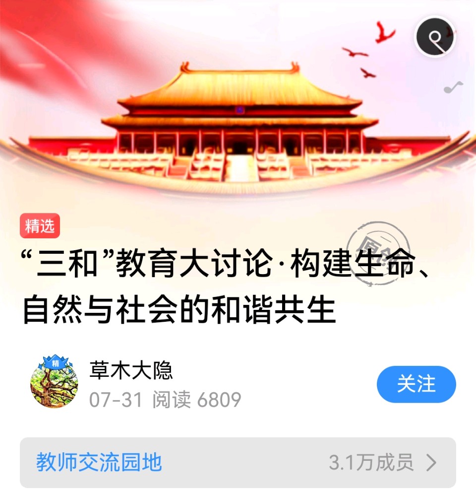 【三和教育佳作(6)】三和教育——奏响生命、自然与社会的和谐乐章(图2)