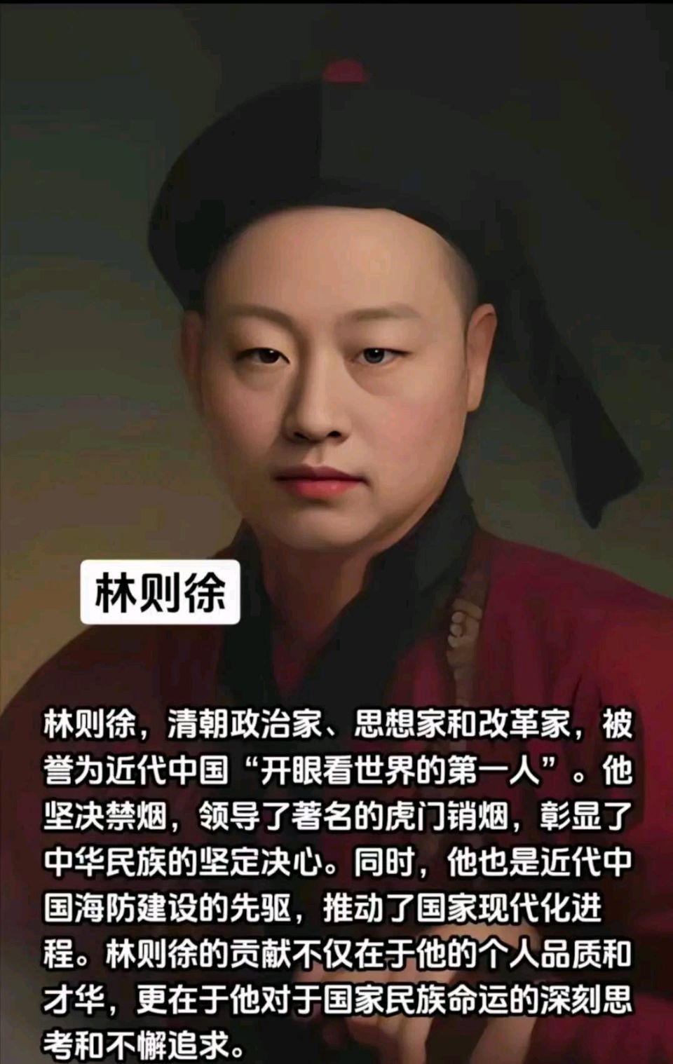 缅怀民族英雄林则徐（二首）词◑雅轩琴韵（图11）