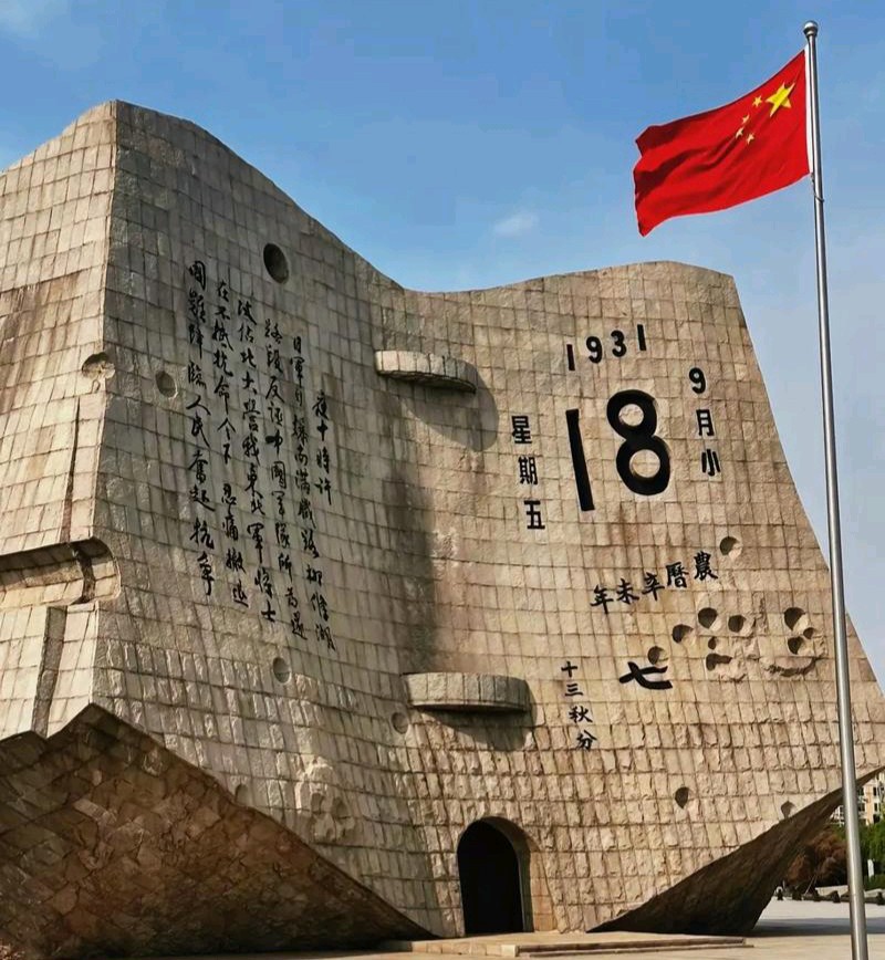 【纪念中国人民抗日战争暨世界反法西斯战争胜利80周年专刊①①】《1931: 中国打响反法西斯战争第一枪》作者:张小平/四川成都(图3)