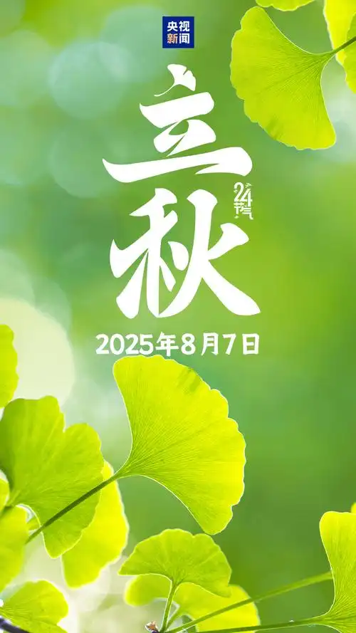 七律-立秋（外一首）诗◑白小文（图10）
