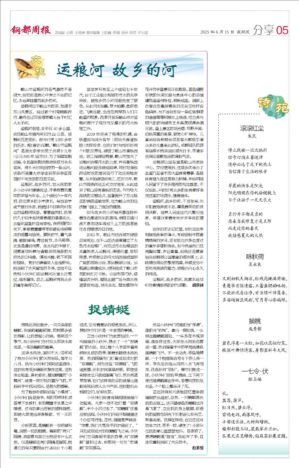 三伏吟～诗◑吴永良（图17）
