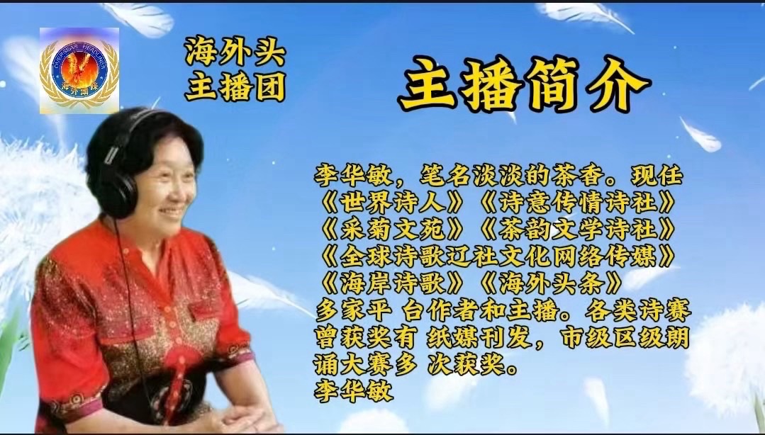 淡淡的茶香朗诵：《听秋》作者||火凤凰（海外）海外头条（图7）