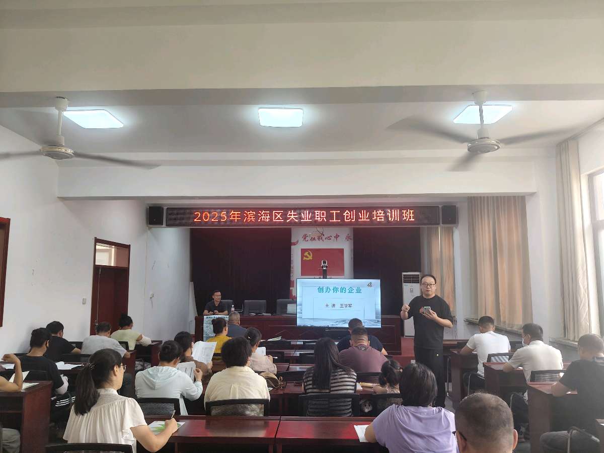2025年滨海区失业职工创业培训班开班了——山东潍坊（图2）