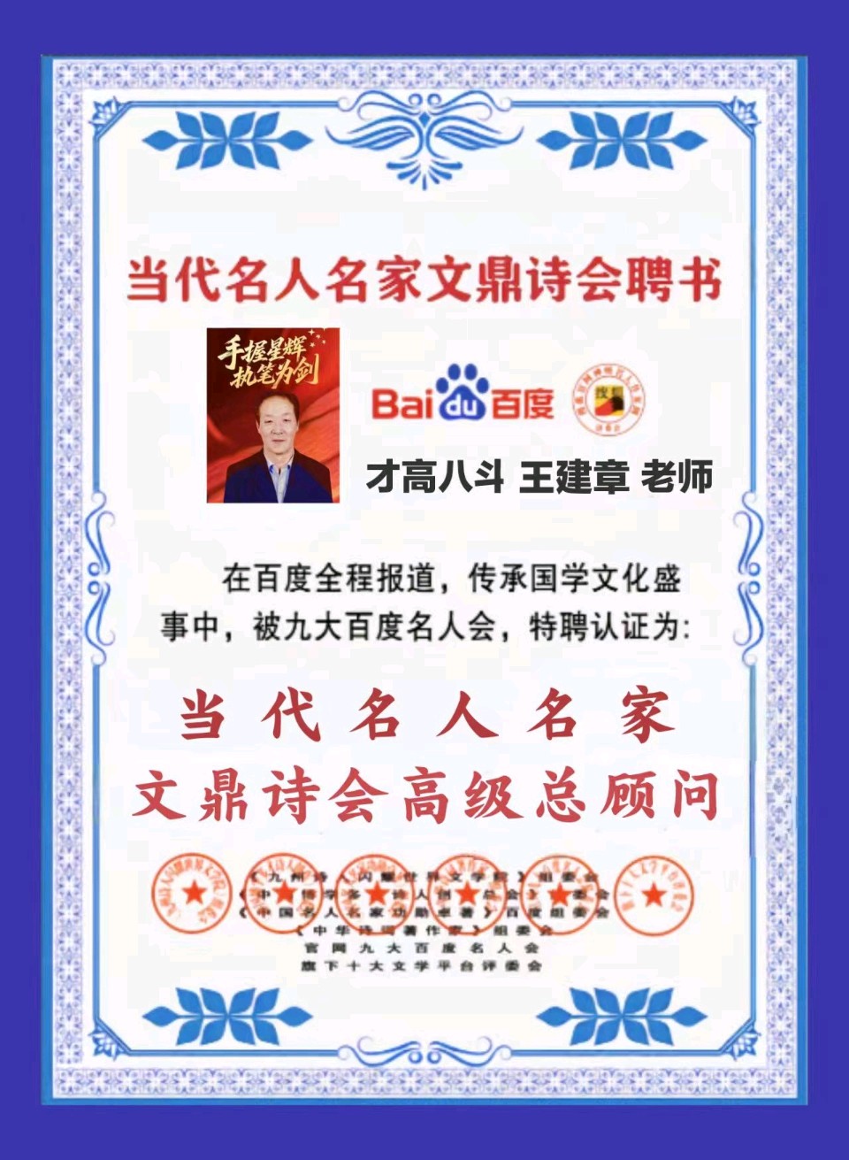 请您雅赏：美才女主播导读『百度名人名家文鼎杯总冠军得主和名人名家文鼎诗会新平台作者名单』（图7）