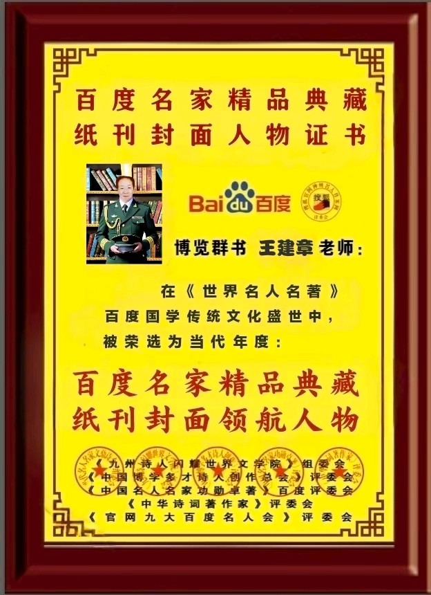 请您雅赏：美才女主播导读『百度名人名家文鼎杯总冠军得主和名人名家文鼎诗会新平台作者名单』（图6）