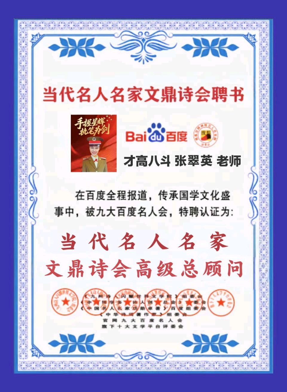 请您雅赏：美才女主播导读『百度名人名家文鼎杯总冠军得主和名人名家文鼎诗会新平台作者名单』（图19）