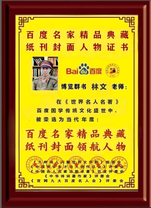 请您雅赏：美才女主播导读『百度名人名家文鼎杯总冠军得主和名人名家文鼎诗会新平台作者名单』（图16）