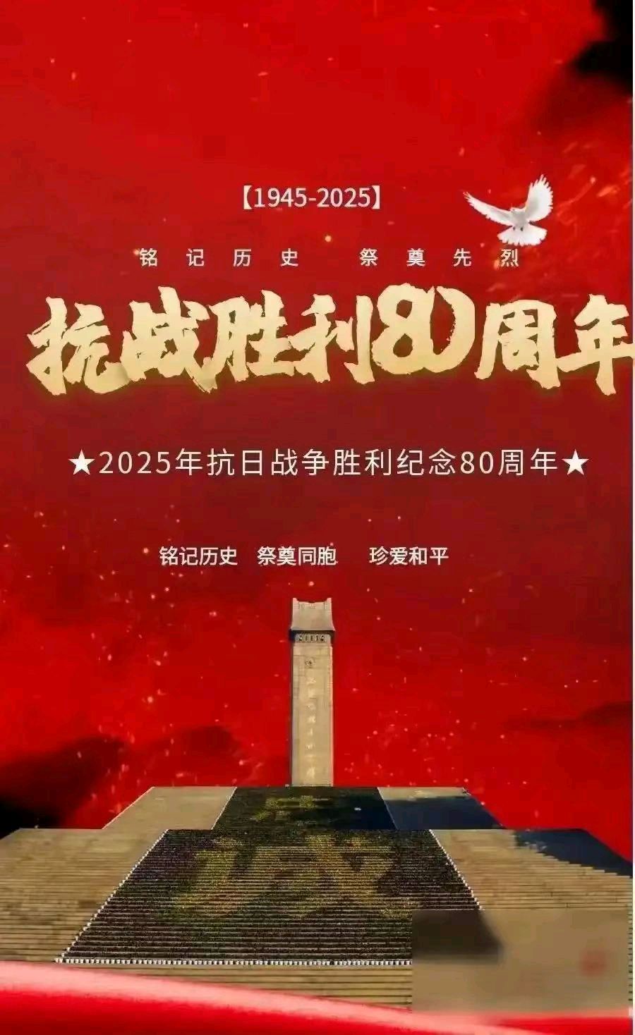 【九月茶韵文学诗社】2025—043期《纪念中国人民抗战胜利八十周年组诗》作者/任四维 编辑制作/刘林丽（图2）