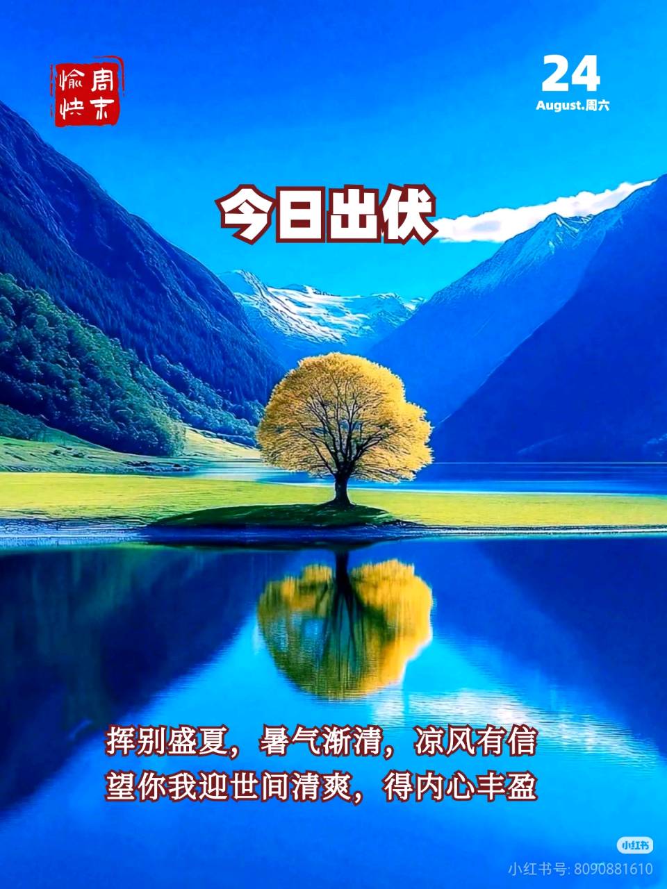 七排律（平水韵）《出伏遣怀》 作者：连振华/广东乐昌（图10）