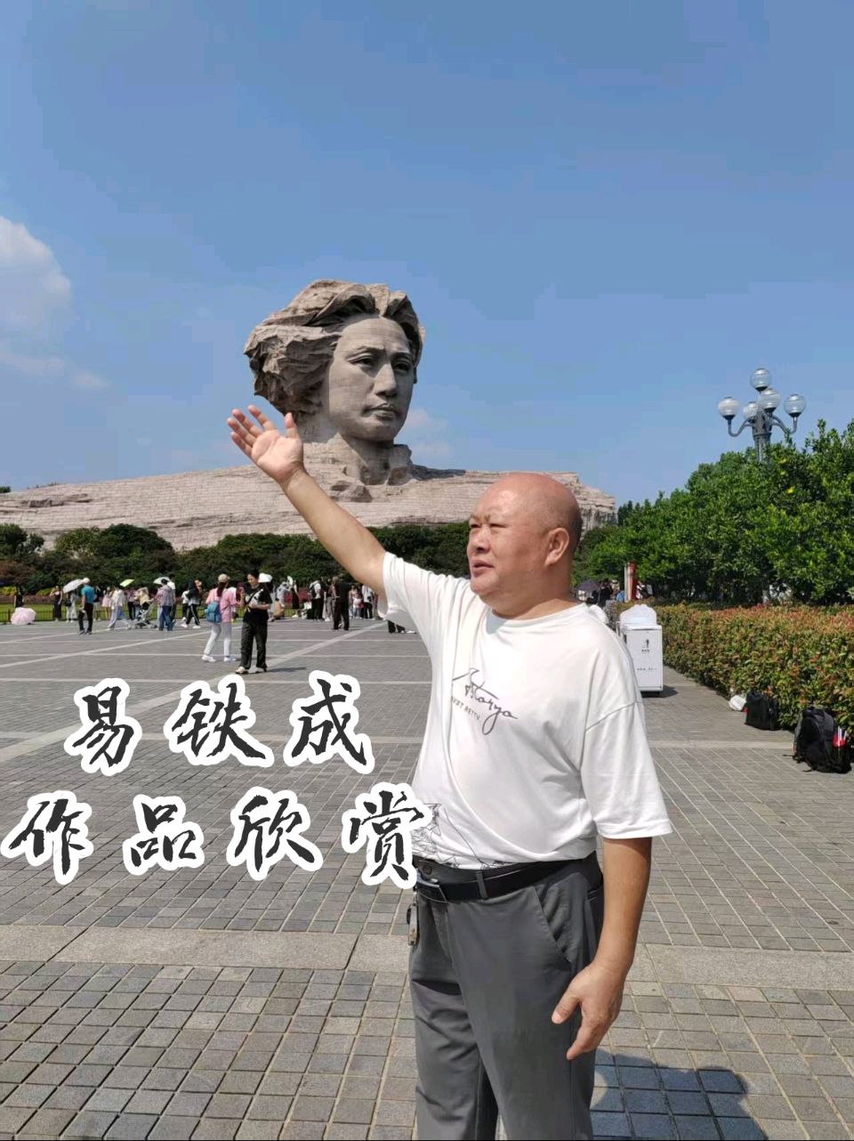 【正宫•太常引】贺抗战胜利八十周年 作者/易铁成（图2）