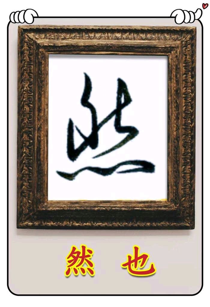 然也-作者/孔令军-西银/北京头条（图2）