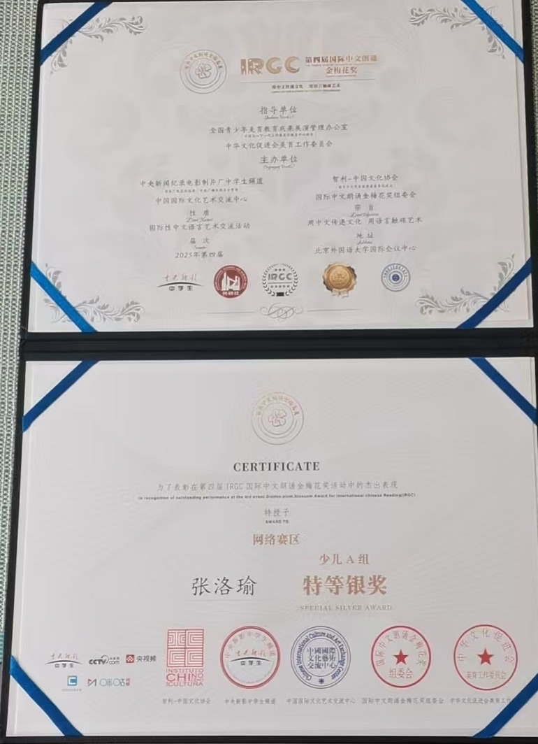 张洛瑜朗诵：《将进酒》祝第四届国际中文朗诵金梅花奖北京总决赛圆满成功｜海外头条（图6）