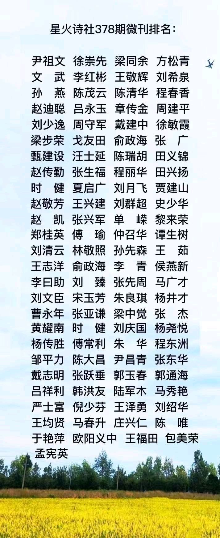 连云港星火诗社378期微刊《雁群列队待辞秋》