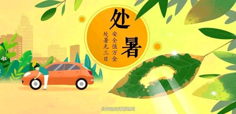 【经典推荐】王清义//七律•处暑时节（图5）