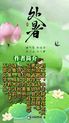 《刘文波著名现代诗人现代古诗七律二首》作者：刘文波 [中国现代诗歌文化传媒推荐]（图8）