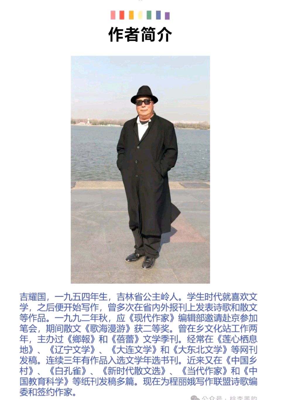 《致姜启赋》 吉耀国/诗 附姜启赋词：滿江红 《谒响铃公园问心碑》（图7）