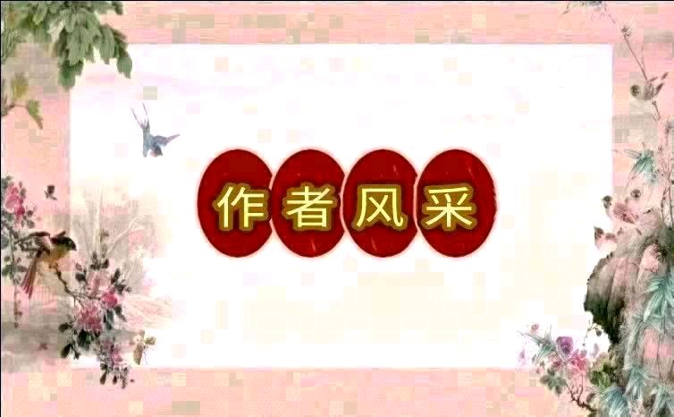 藏头诗:处暑时节文/王俊杰(天津)（图4）