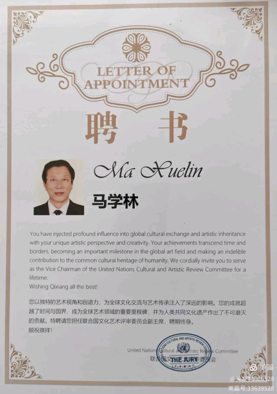 马学林10首同名诗词《赞歌中共中央建党百年首次颁授“七一勋章”获得者之二十周永开》文/马学林——宁夏（图3）