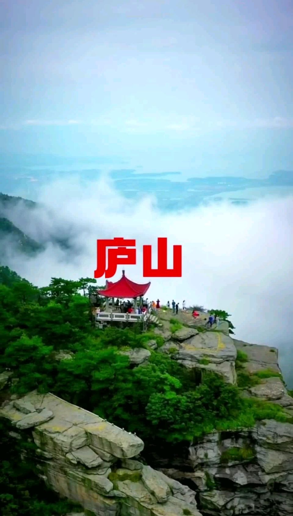沁园春-登庐山～词◑王政（图15）