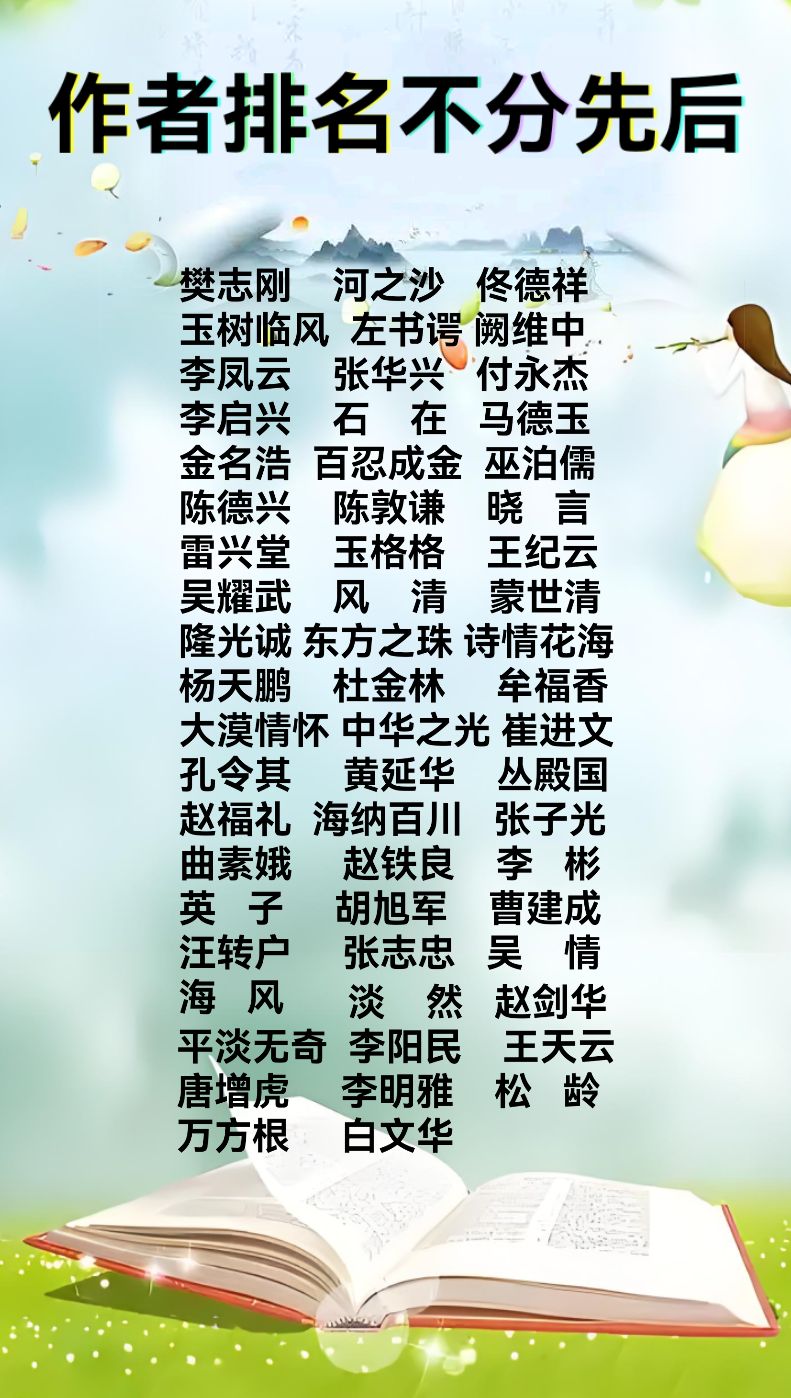 中国文艺工作者联合会会刊《百花园地》第114期‖优秀诗词作品精选（合刊A）（图7）