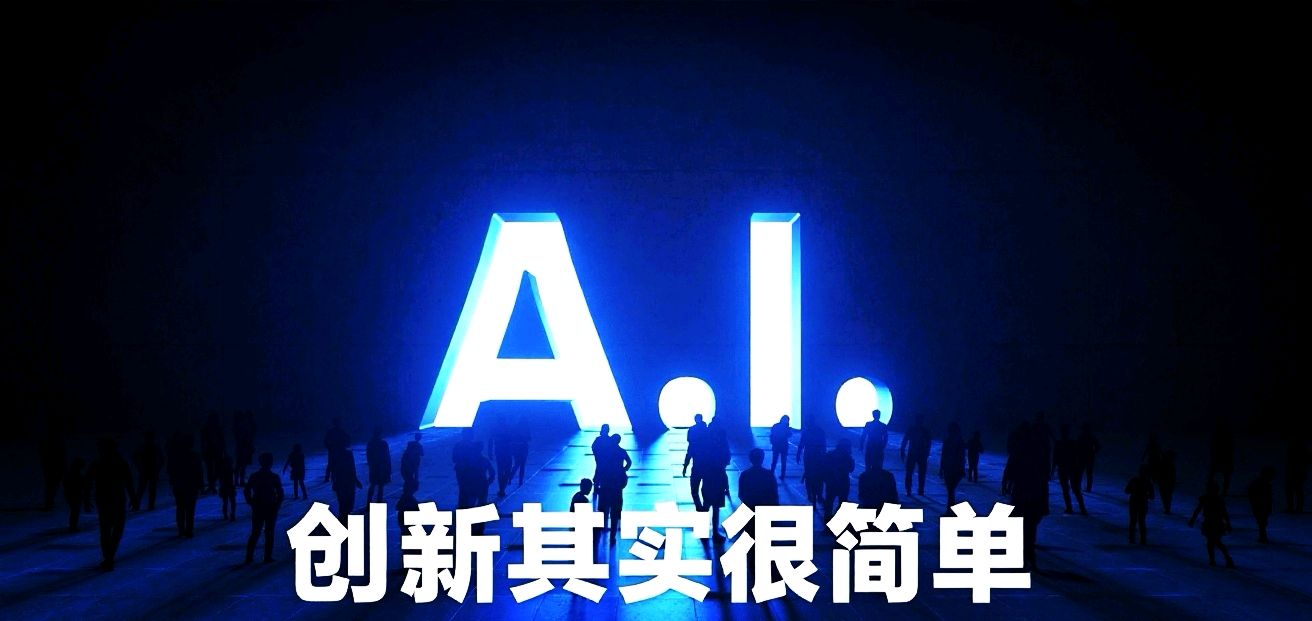创新其实很简单（修订版）（图3）