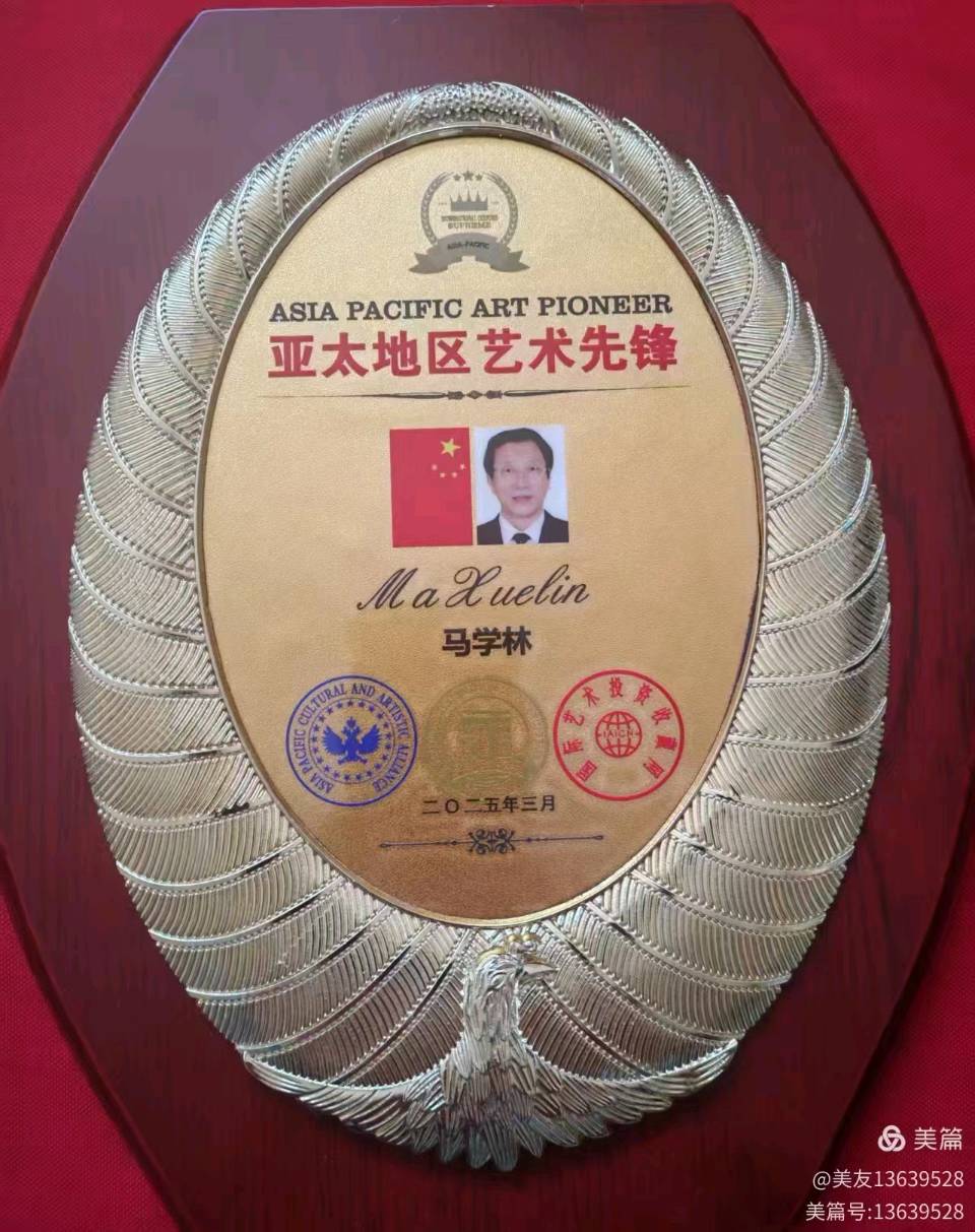 马学林10首同名诗词《赞歌中共中央建党百年首次颁授“七一勋章”获得者 二十二郭瑞祥》文/马学林——宁夏（图2）