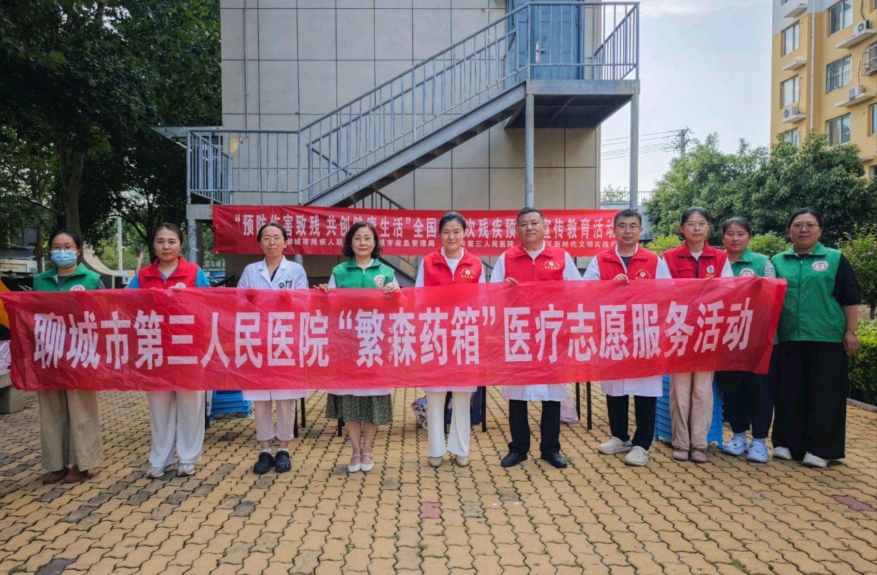 公益Ⅰ聊城市三院开展全国第九个残疾预防日义诊宣传教育活动（图6）