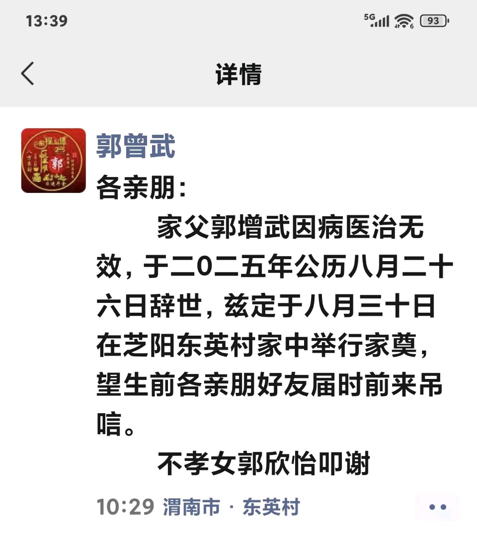 大秦清韵文学社《祭增武弟》（图5）