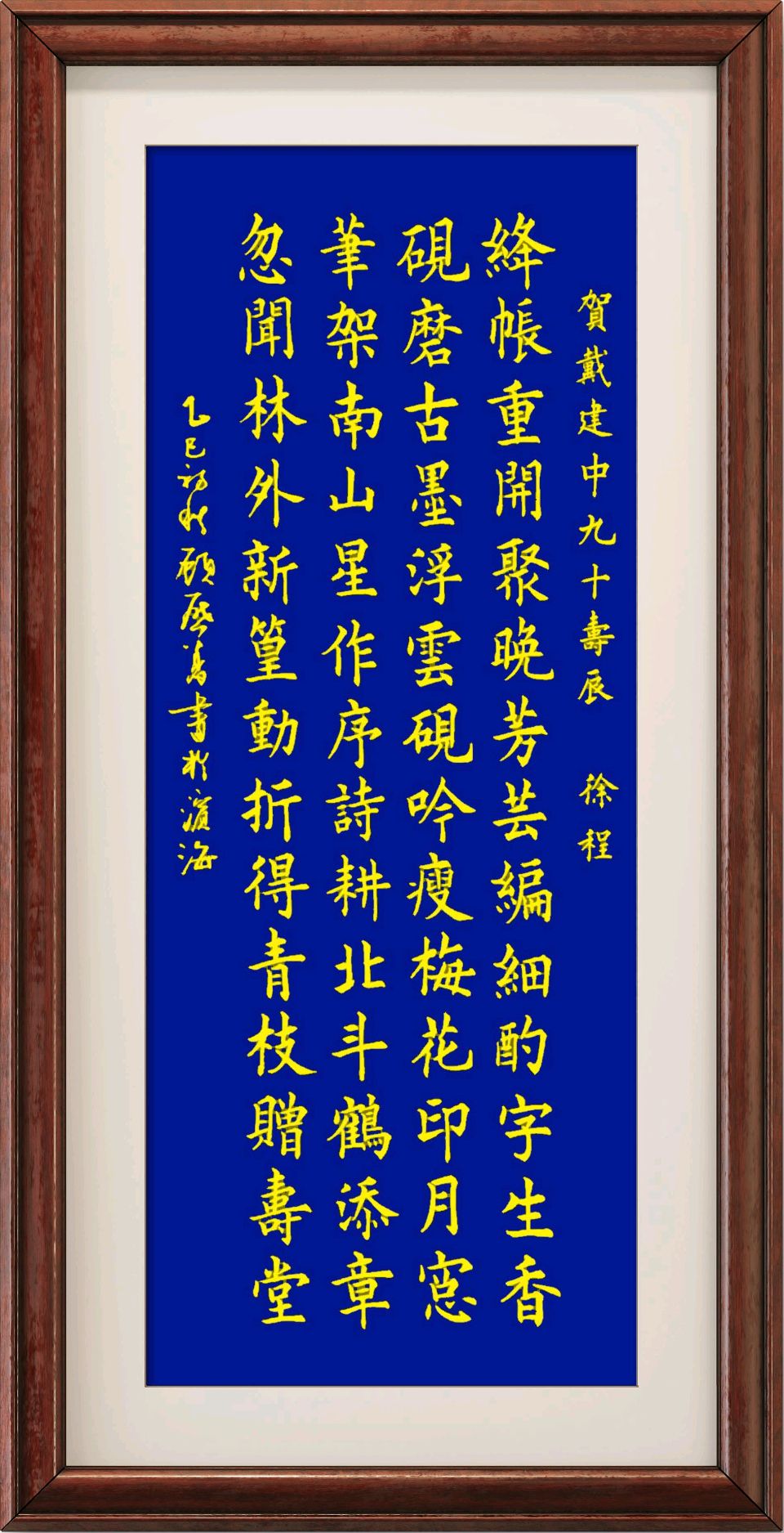 连云港星火诗社183期个人专辑《滨海县诗词楹联协会会长一徐程》（图13）