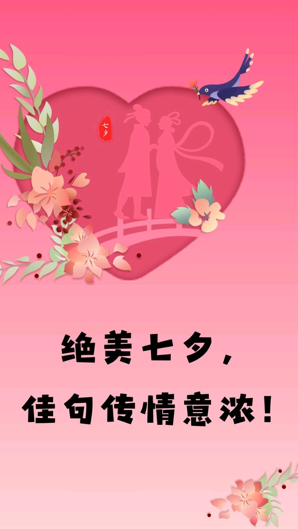 七律-七夕遐思（外一首）诗◑雅轩琴韵（图12）