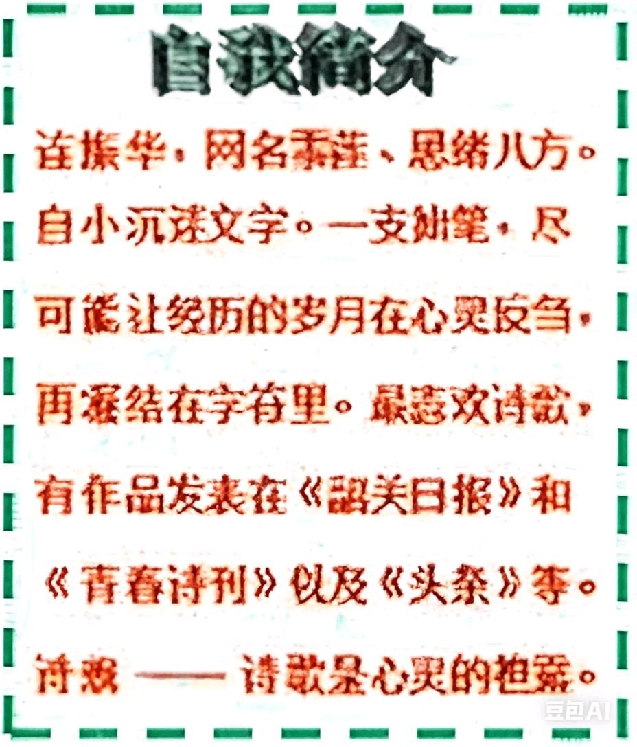现代诗《处暑光阴撩心思》 作者：连振华/广东乐昌（图15）