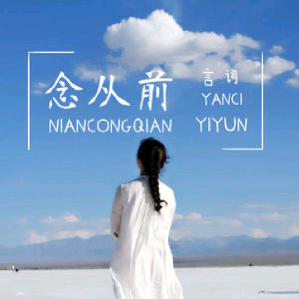 【新山东文学社】《从前》作者/沐之 主播/苏宁（图3）