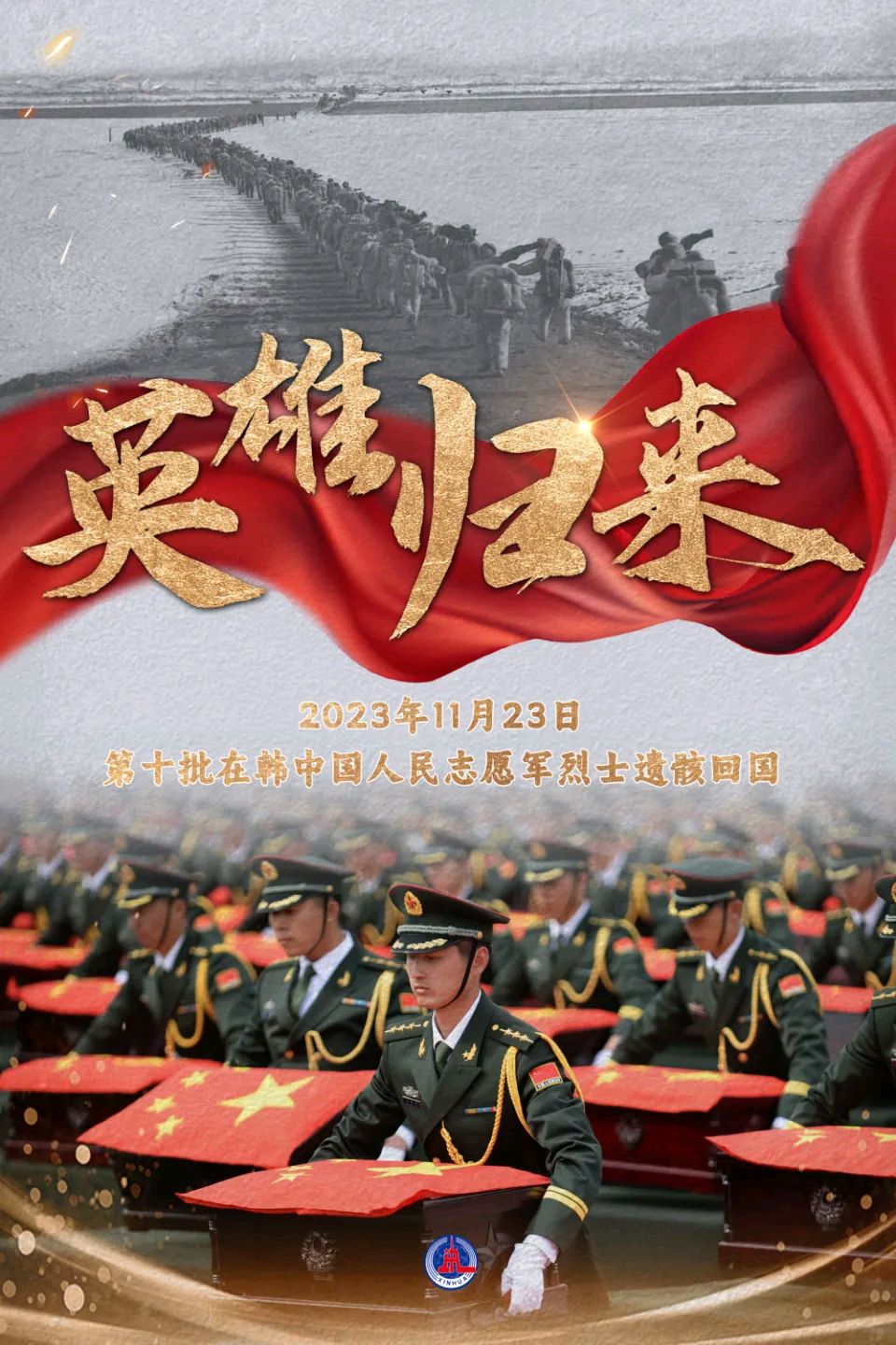 【新山东文学社】《英雄颂》作者/书乐 主播/梅妃(图6)