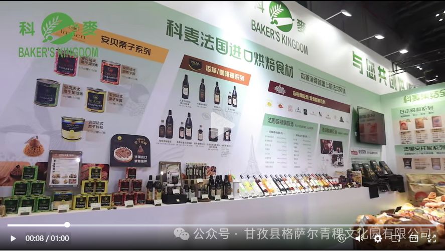 甘孜女企业家仁青则玛（喜饼皇后）打造中国的皇冠曲奇喜饼（喜马拉雅饮食文化———青稞饼）（图8）