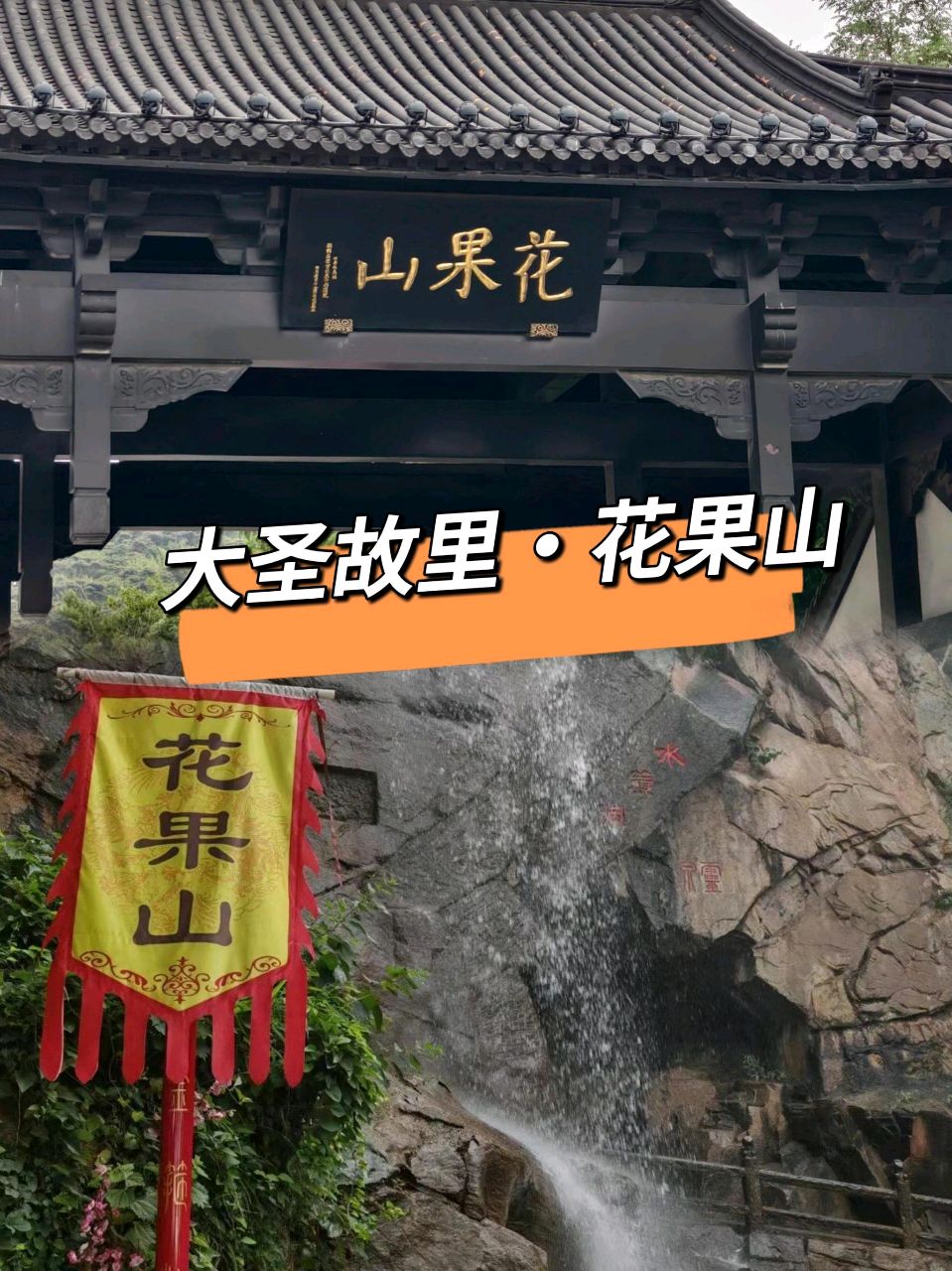 春游花果山～诗◑王国标（图10）