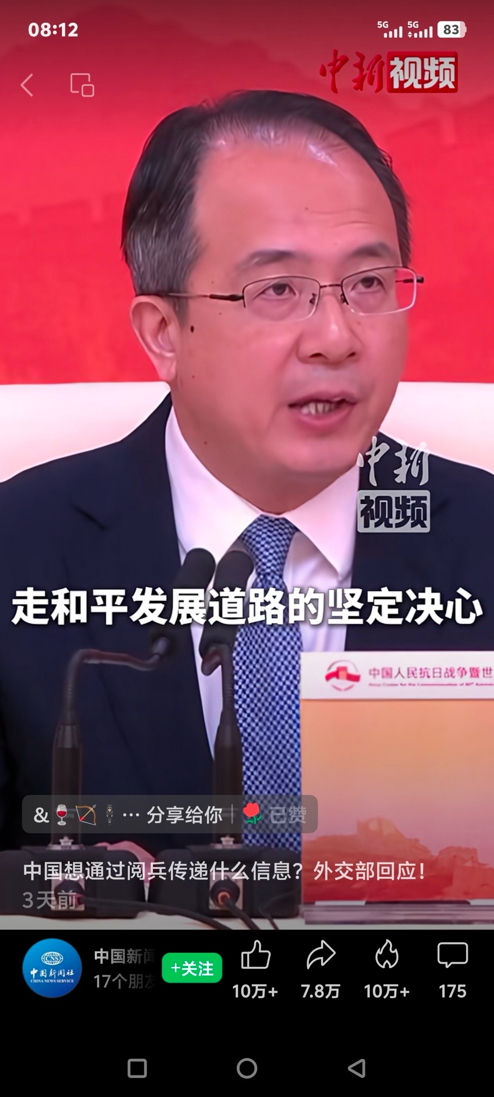 山谷幽兰诵《不可阻挡 九三大阅兵赞歌》赤脚诗童【世界诗歌联合总会】世界诗人名人展特刊（图8）