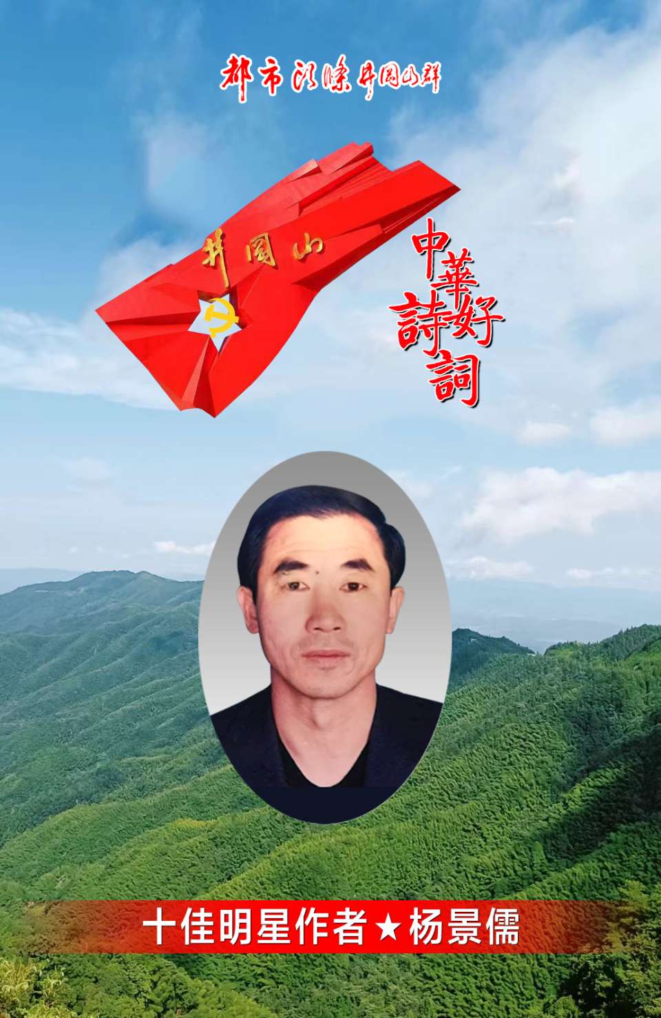 七律-铭记历史 勿忘国耻～诗◑杨景儒（图20）