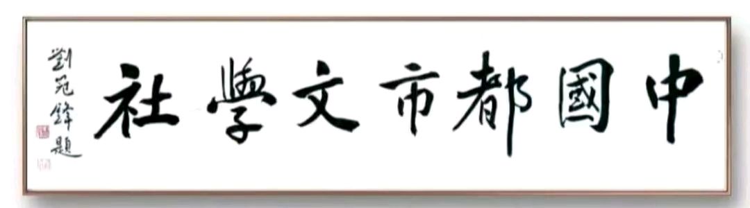 《明月孤鸿》武侠小说（十六）作者/胡成智
