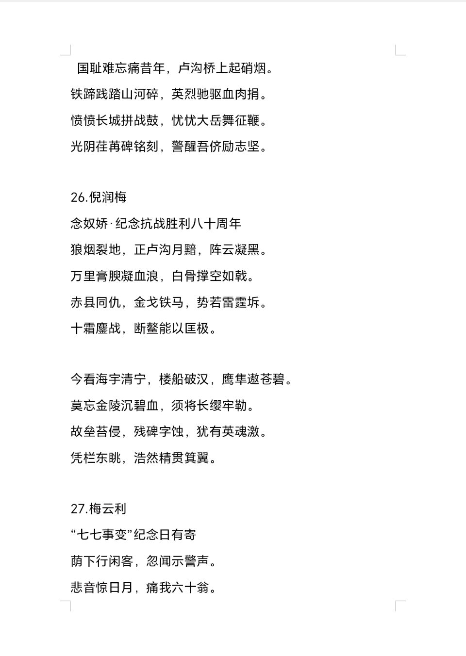 【都市头条向幸福出发编辑部】第14104期 沧州市诗词楹联学会纪念中国人民抗日战争暨世界人民反法西斯战争胜利80周年诗词楹联作品（二）（图2）