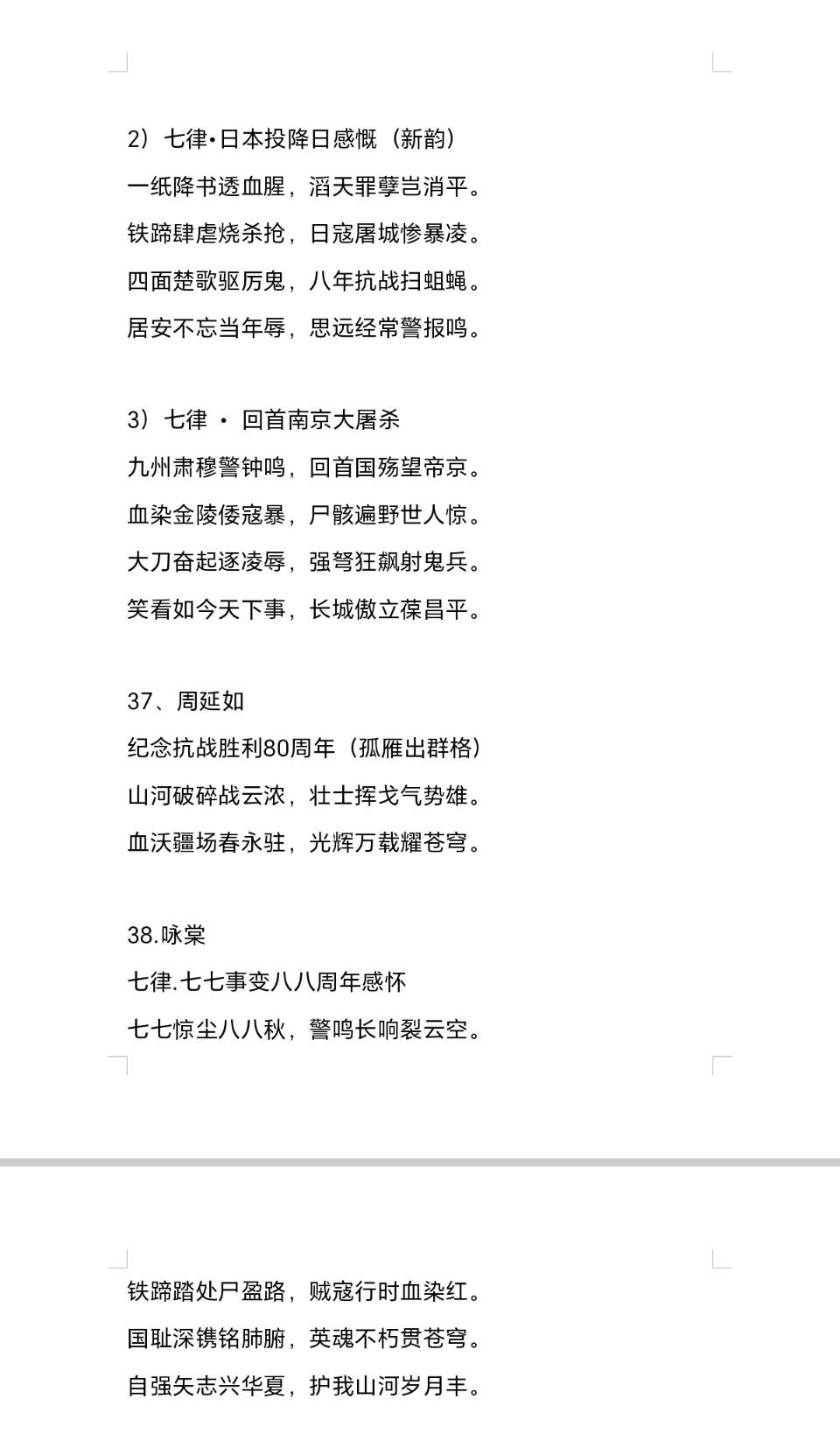 【都市头条向幸福出发编辑部】第14104期 沧州市诗词楹联学会纪念中国人民抗日战争暨世界人民反法西斯战争胜利80周年诗词楹联作品（二）（图6）